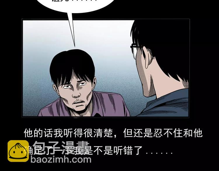 🍛枪爷异闻录 第23话 祖上罪 第11页