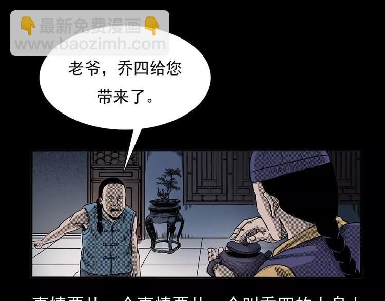 🍛枪爷异闻录 第23话 祖上罪 第15页