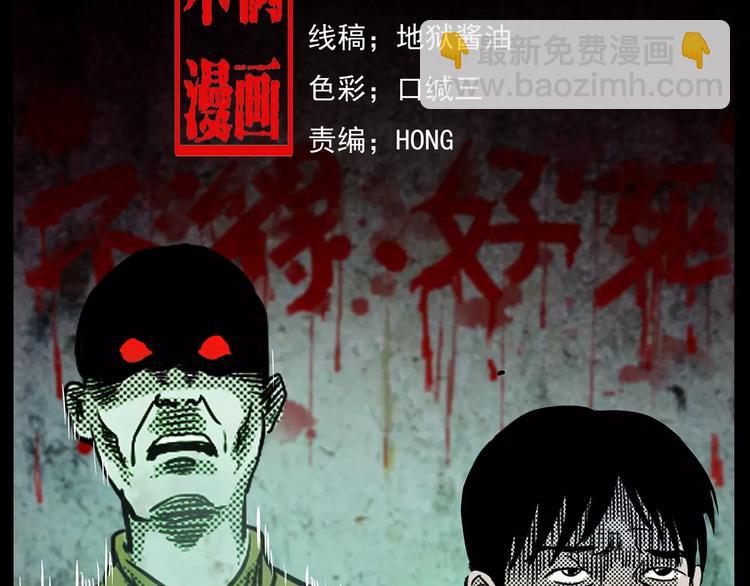 🍛枪爷异闻录 第23话 祖上罪 第2页