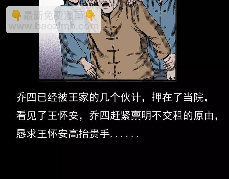 🍛枪爷异闻录 第23话 祖上罪 第20页