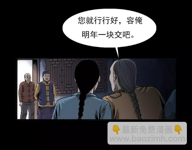🍛枪爷异闻录 第23话 祖上罪 第21页