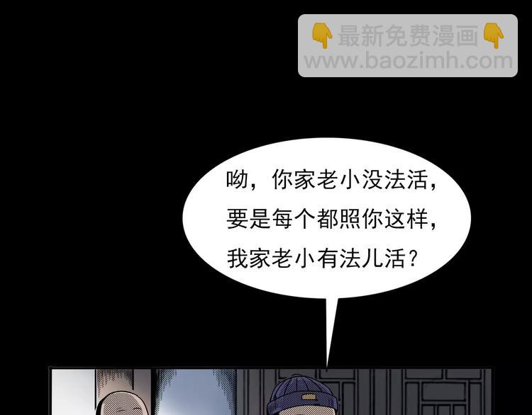 🍛枪爷异闻录 第23话 祖上罪 第22页