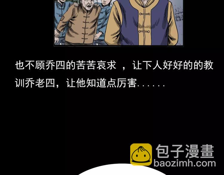 🍛枪爷异闻录 第23话 祖上罪 第25页