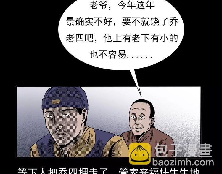 🍛枪爷异闻录 第23话 祖上罪 第26页