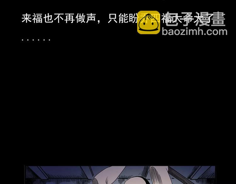 🍛枪爷异闻录 第23话 祖上罪 第30页