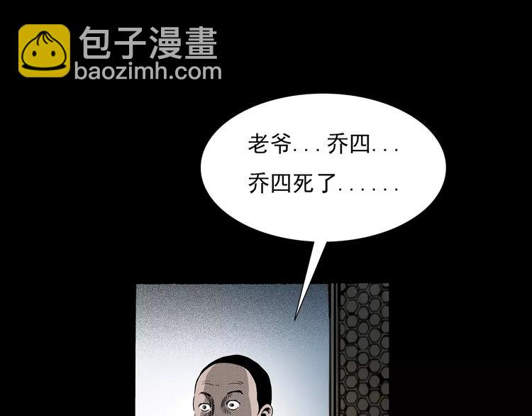 🍛枪爷异闻录 第23话 祖上罪 第41页