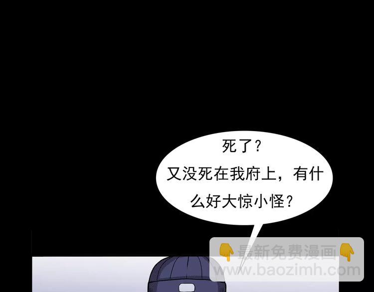 🍛枪爷异闻录 第23话 祖上罪 第43页