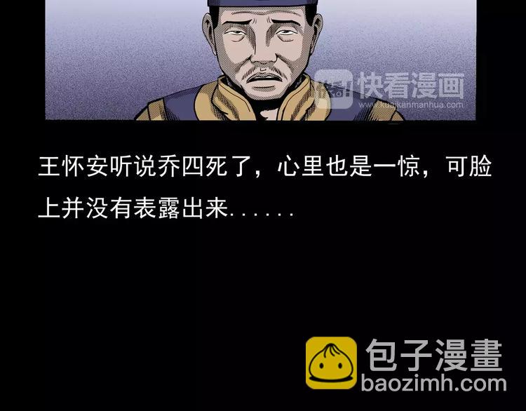 🍛枪爷异闻录 第23话 祖上罪 第44页