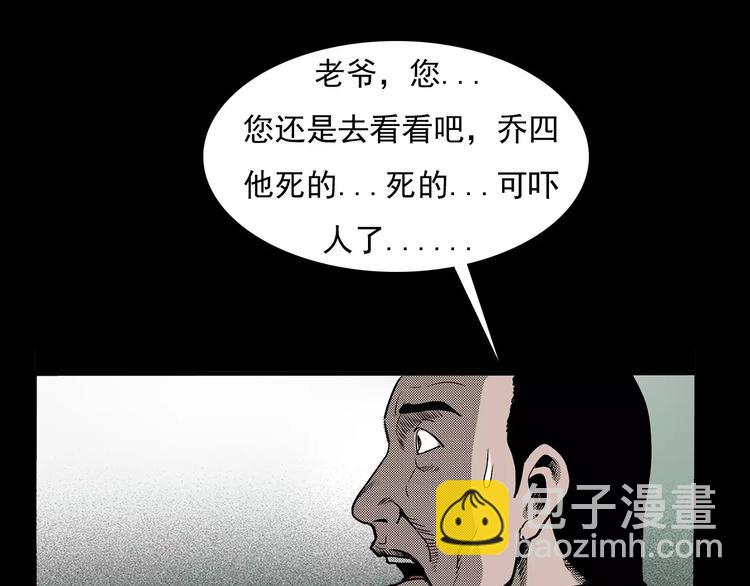 🍛枪爷异闻录 第23话 祖上罪 第45页