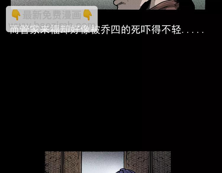 🍛枪爷异闻录 第23话 祖上罪 第46页