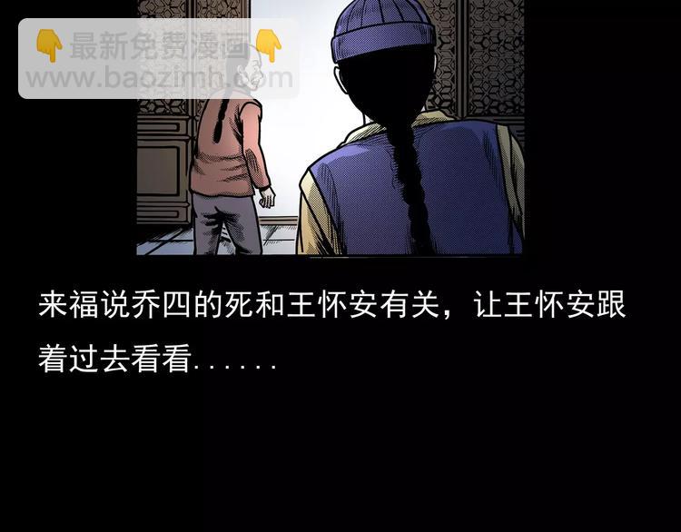 🍛枪爷异闻录 第23话 祖上罪 第47页