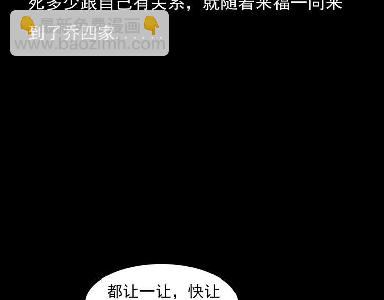 🍛枪爷异闻录 第23话 祖上罪 第49页