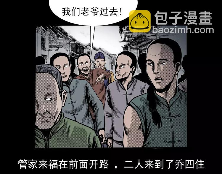 🍛枪爷异闻录 第23话 祖上罪 第50页