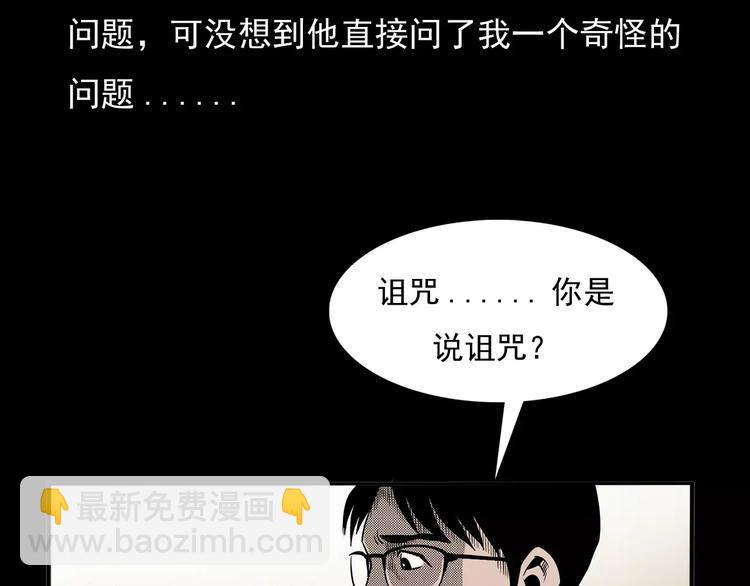 🍛枪爷异闻录 第23话 祖上罪 第9页