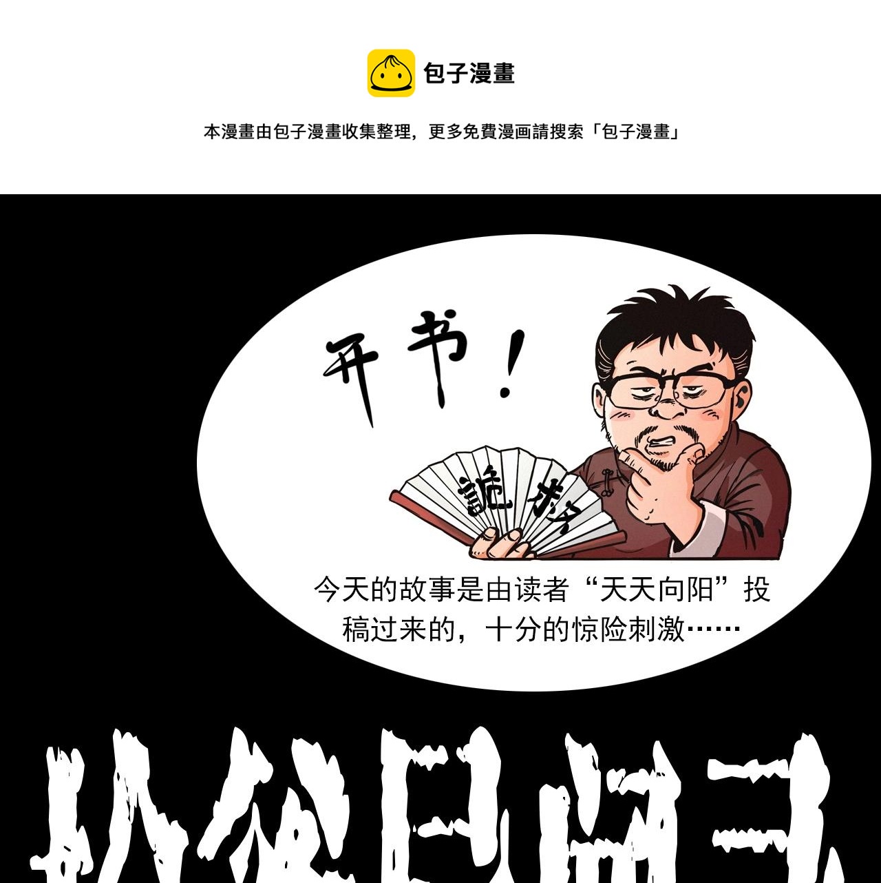 🍛枪爷异闻录 第217话 殡仪馆诡事 第1页