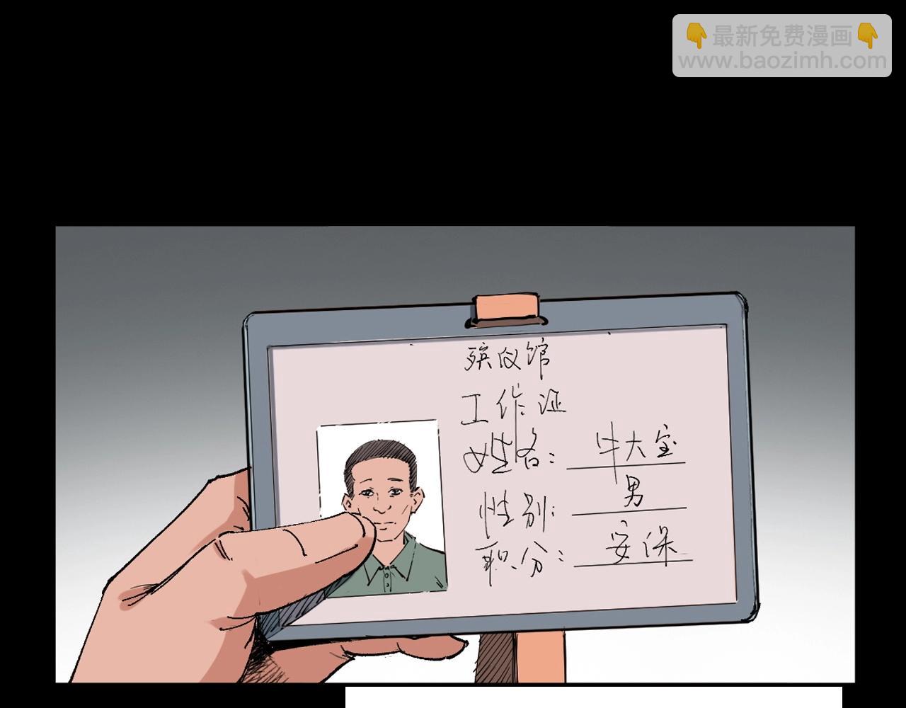 🍛枪爷异闻录 第217话 殡仪馆诡事 第15页