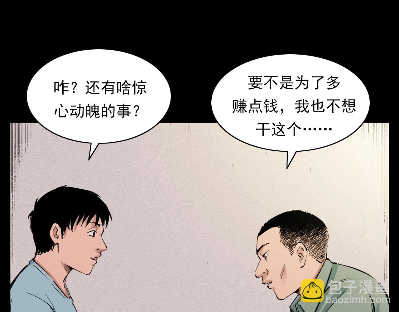 🍛枪爷异闻录 第217话 殡仪馆诡事 第31页