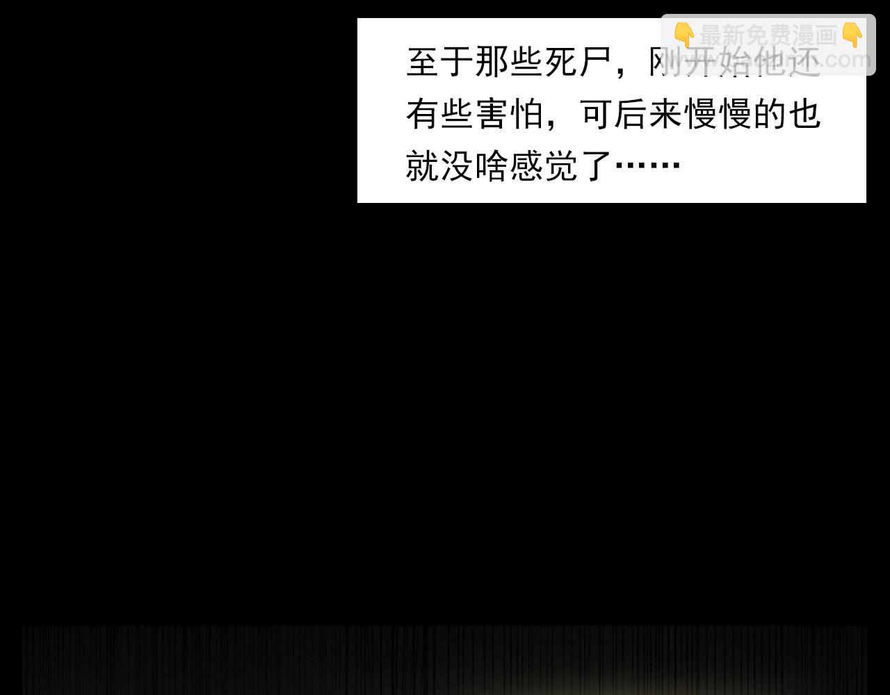 🍛枪爷异闻录 第217话 殡仪馆诡事 第43页