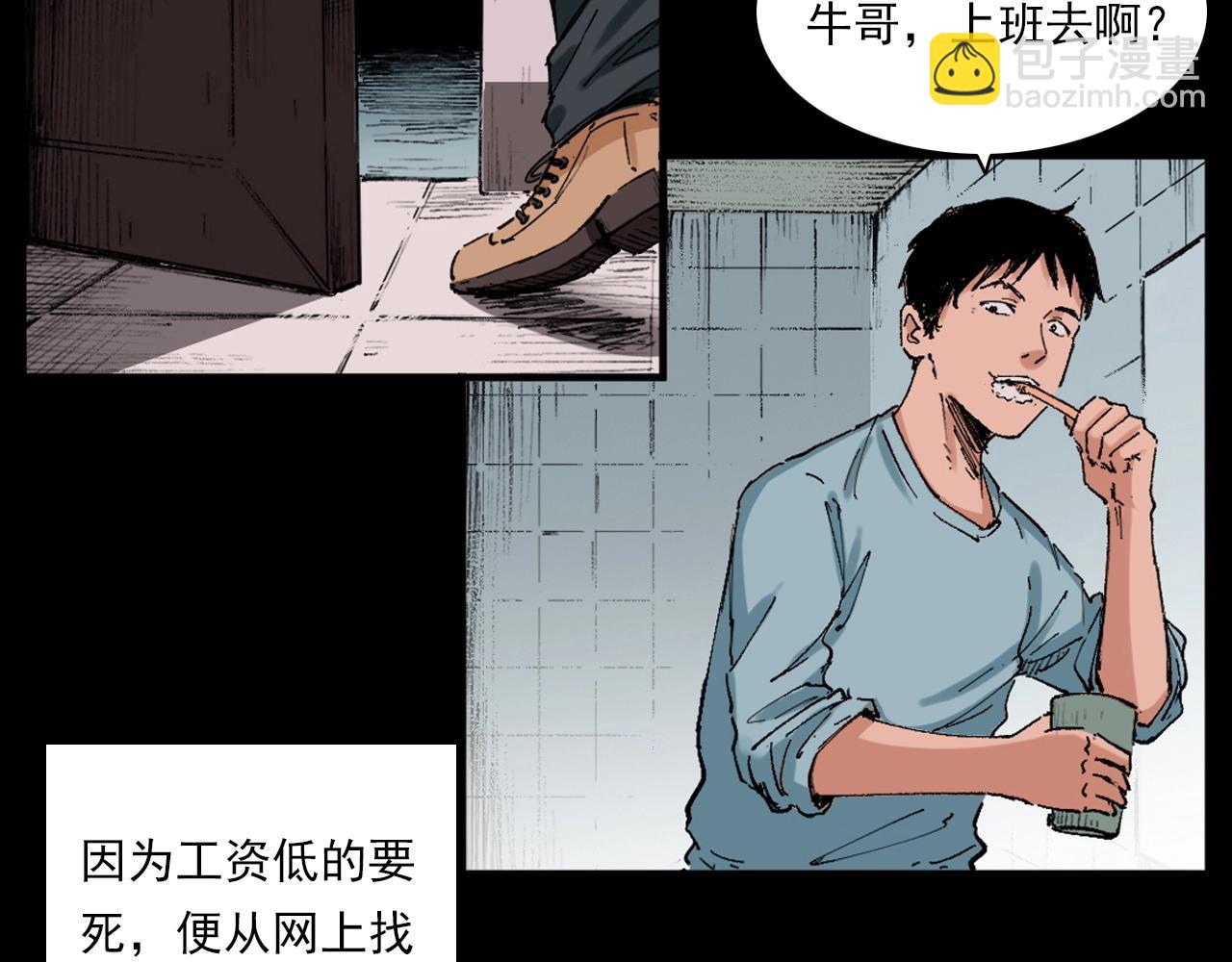🍛枪爷异闻录 第217话 殡仪馆诡事 第7页