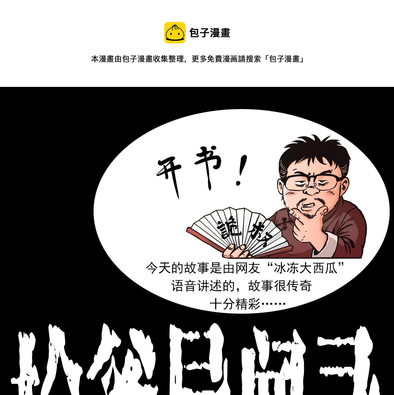 🍛枪爷异闻录 第219话 老乞婆 第1页