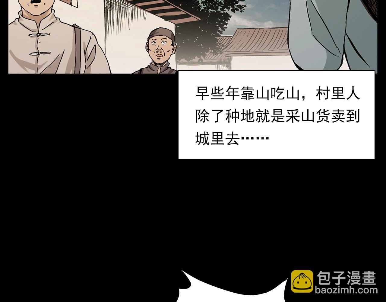 🍛枪爷异闻录 第219话 老乞婆 第10页