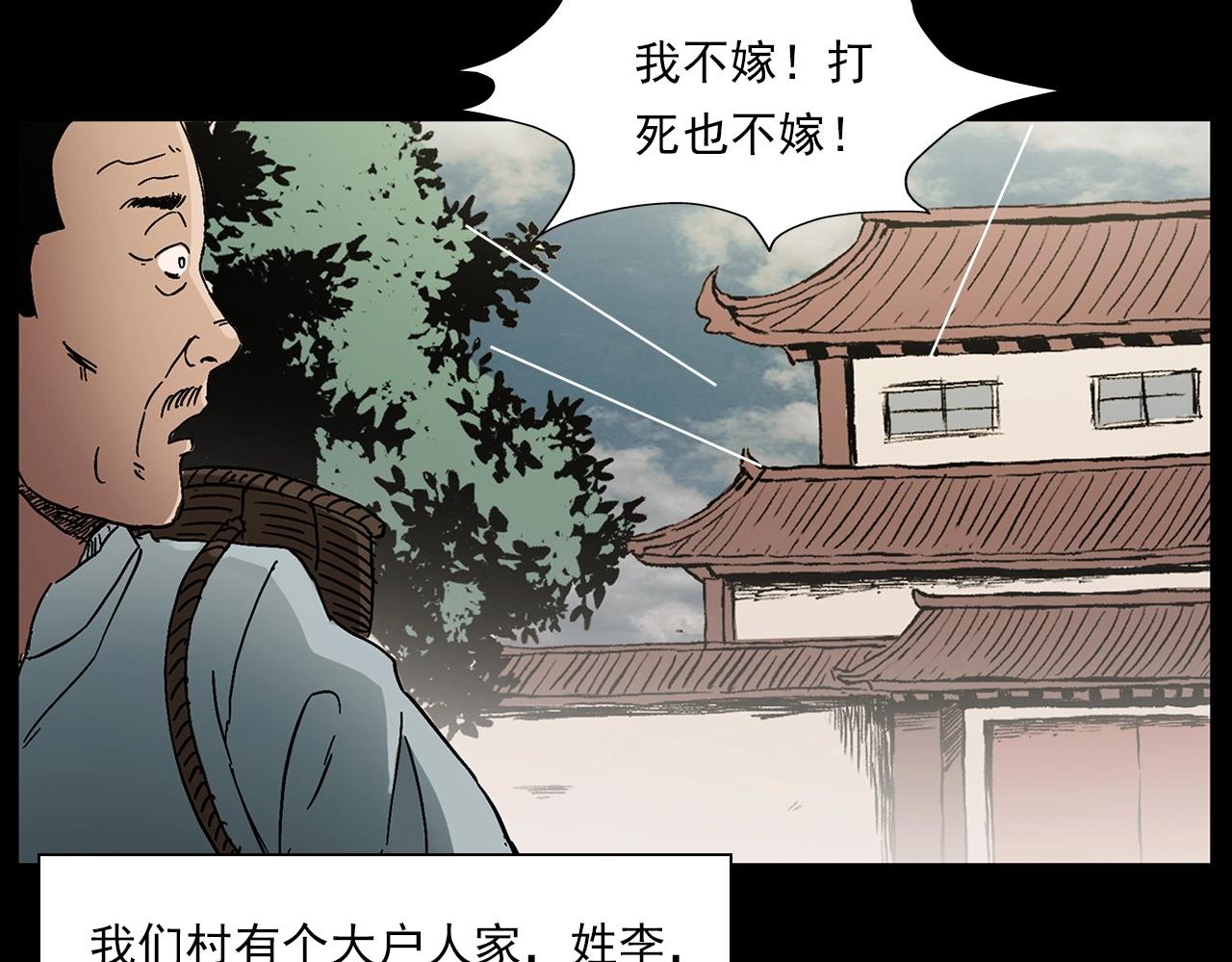 🍛枪爷异闻录 第219话 老乞婆 第11页