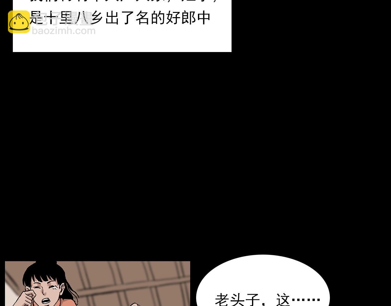 🍛枪爷异闻录 第219话 老乞婆 第12页