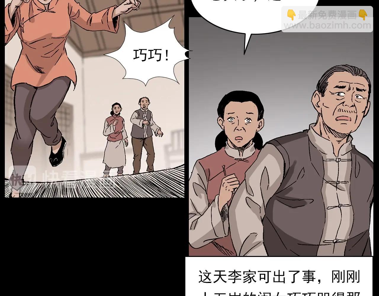🍛枪爷异闻录 第219话 老乞婆 第13页
