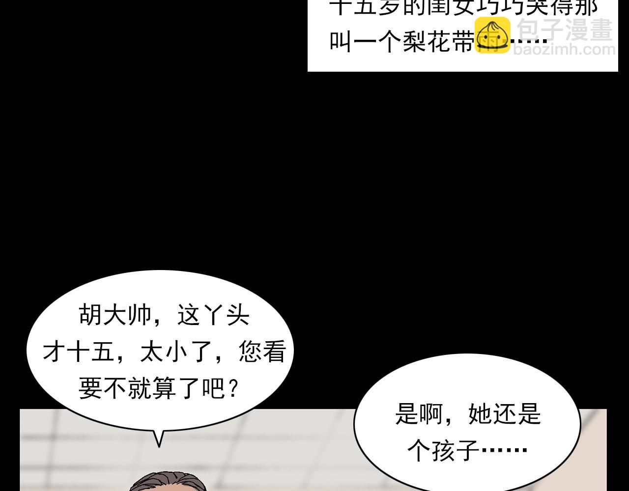 🍛枪爷异闻录 第219话 老乞婆 第14页