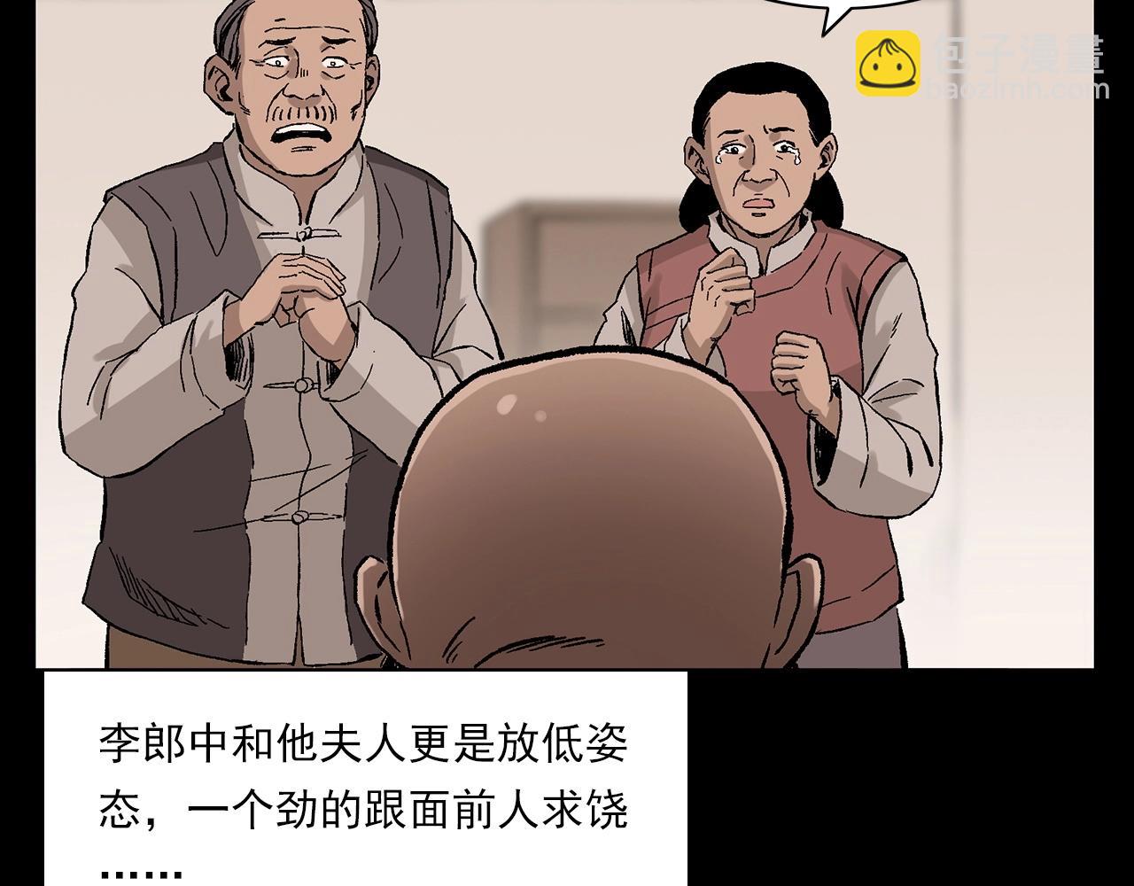 🍛枪爷异闻录 第219话 老乞婆 第15页