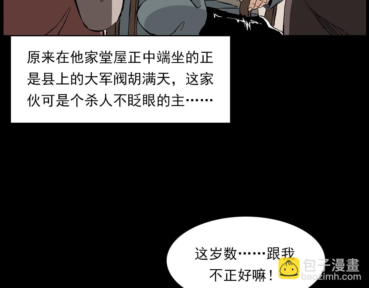 🍛枪爷异闻录 第219话 老乞婆 第20页