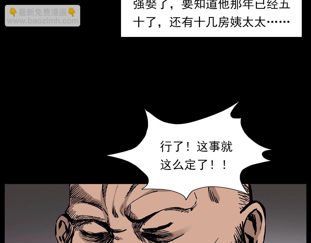 🍛枪爷异闻录 第219话 老乞婆 第22页