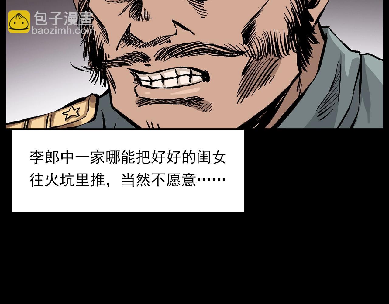 🍛枪爷异闻录 第219话 老乞婆 第23页