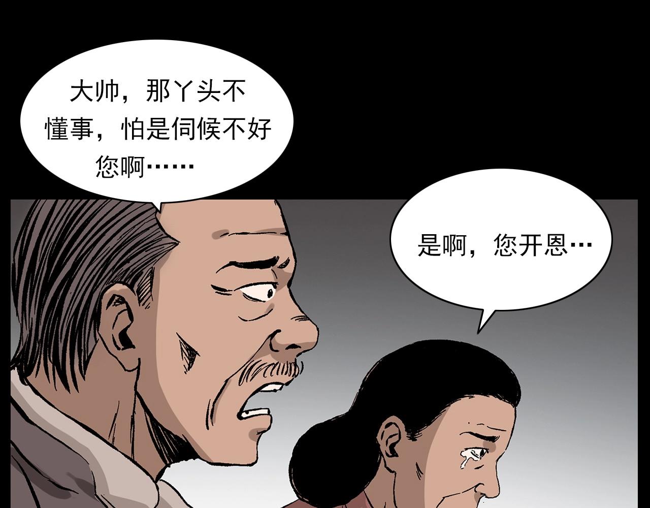 🍛枪爷异闻录 第219话 老乞婆 第24页