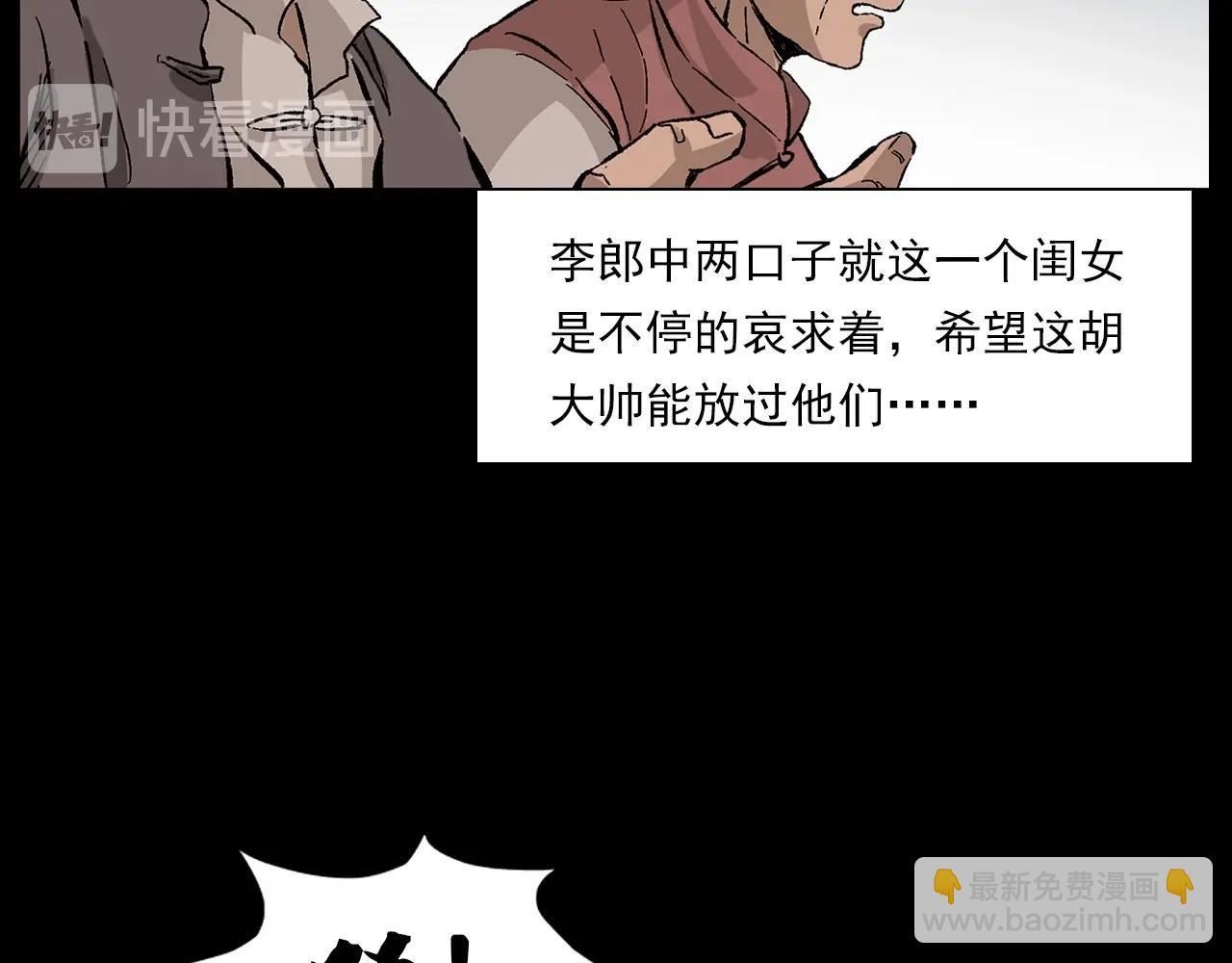 🍛枪爷异闻录 第219话 老乞婆 第25页