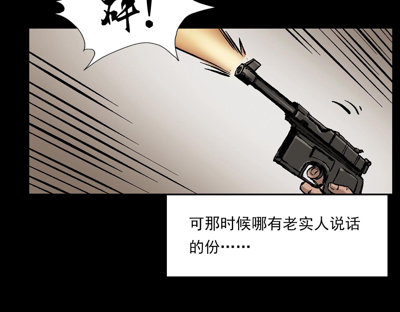 🍛枪爷异闻录 第219话 老乞婆 第26页
