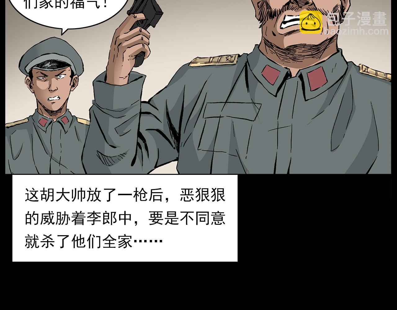 🍛枪爷异闻录 第219话 老乞婆 第28页