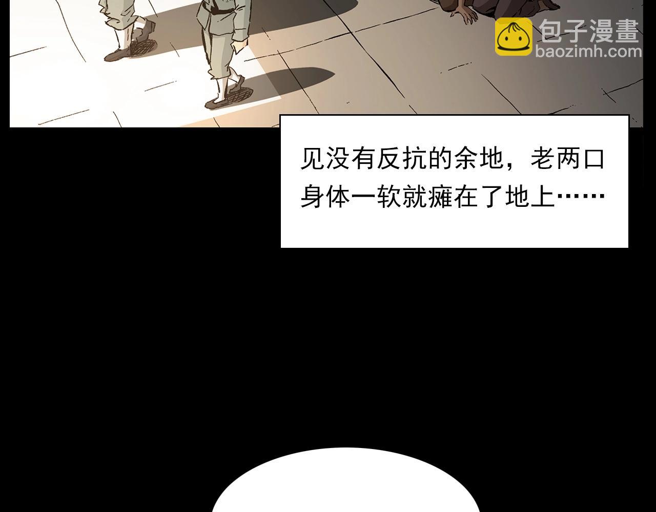 🍛枪爷异闻录 第219话 老乞婆 第30页