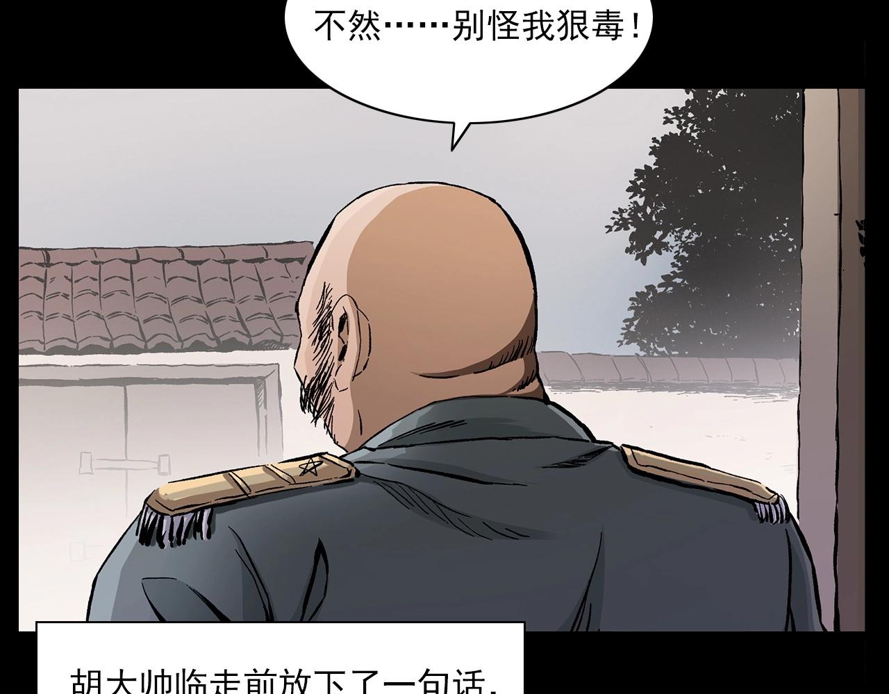 🍛枪爷异闻录 第219话 老乞婆 第31页