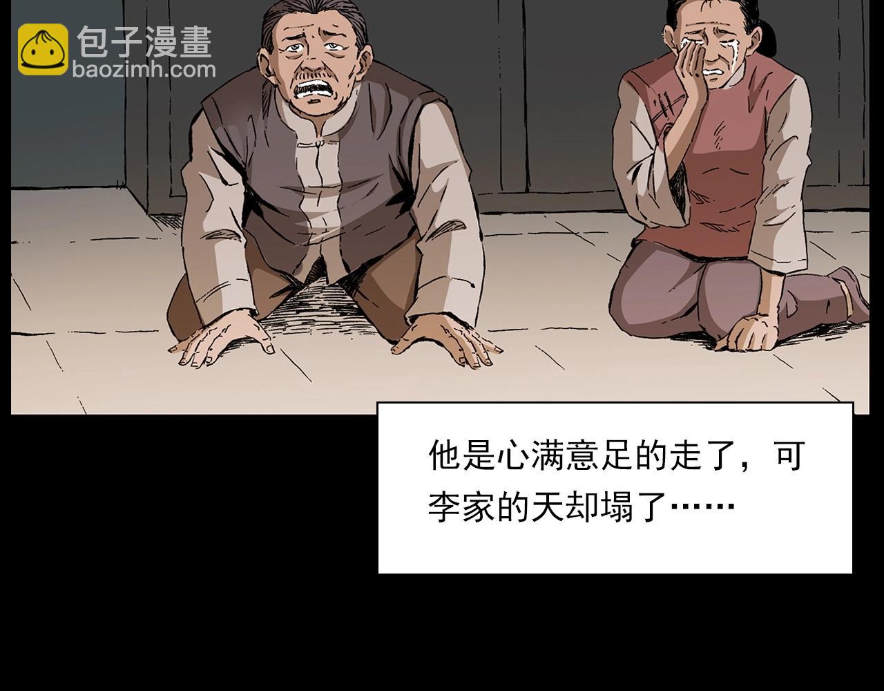 🍛枪爷异闻录 第219话 老乞婆 第33页