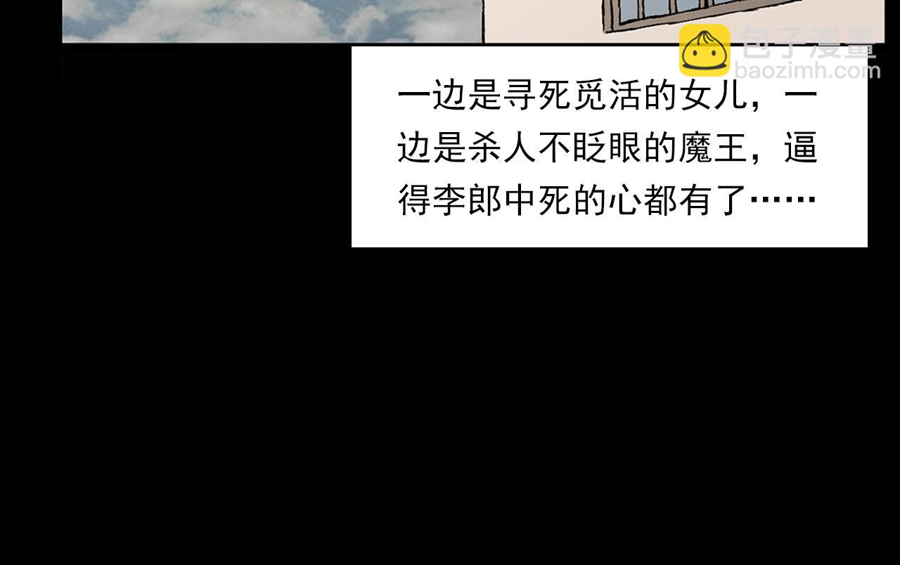🍛枪爷异闻录 第219话 老乞婆 第35页
