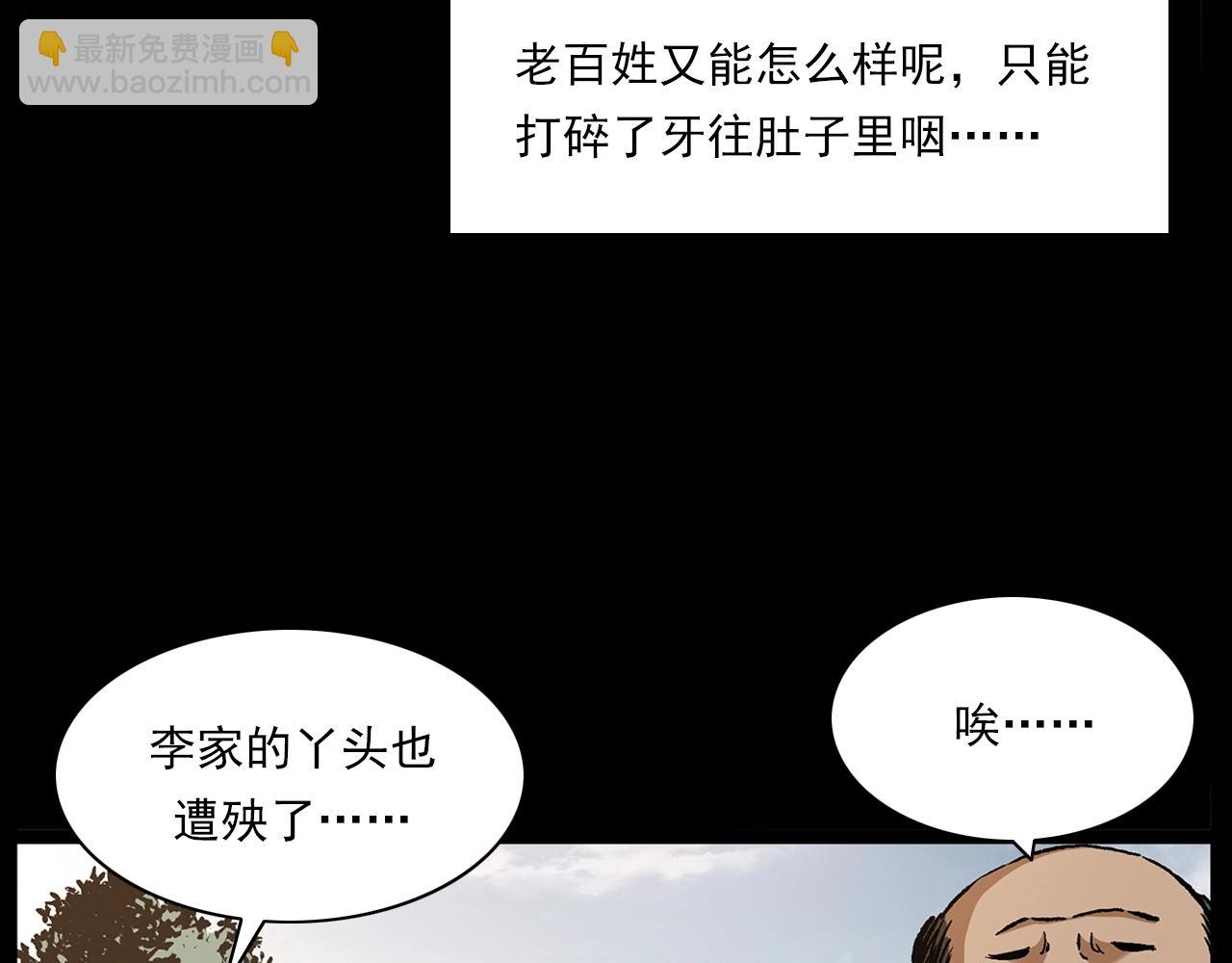 🍛枪爷异闻录 第219话 老乞婆 第39页
