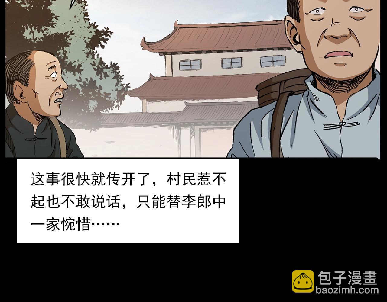 🍛枪爷异闻录 第219话 老乞婆 第40页