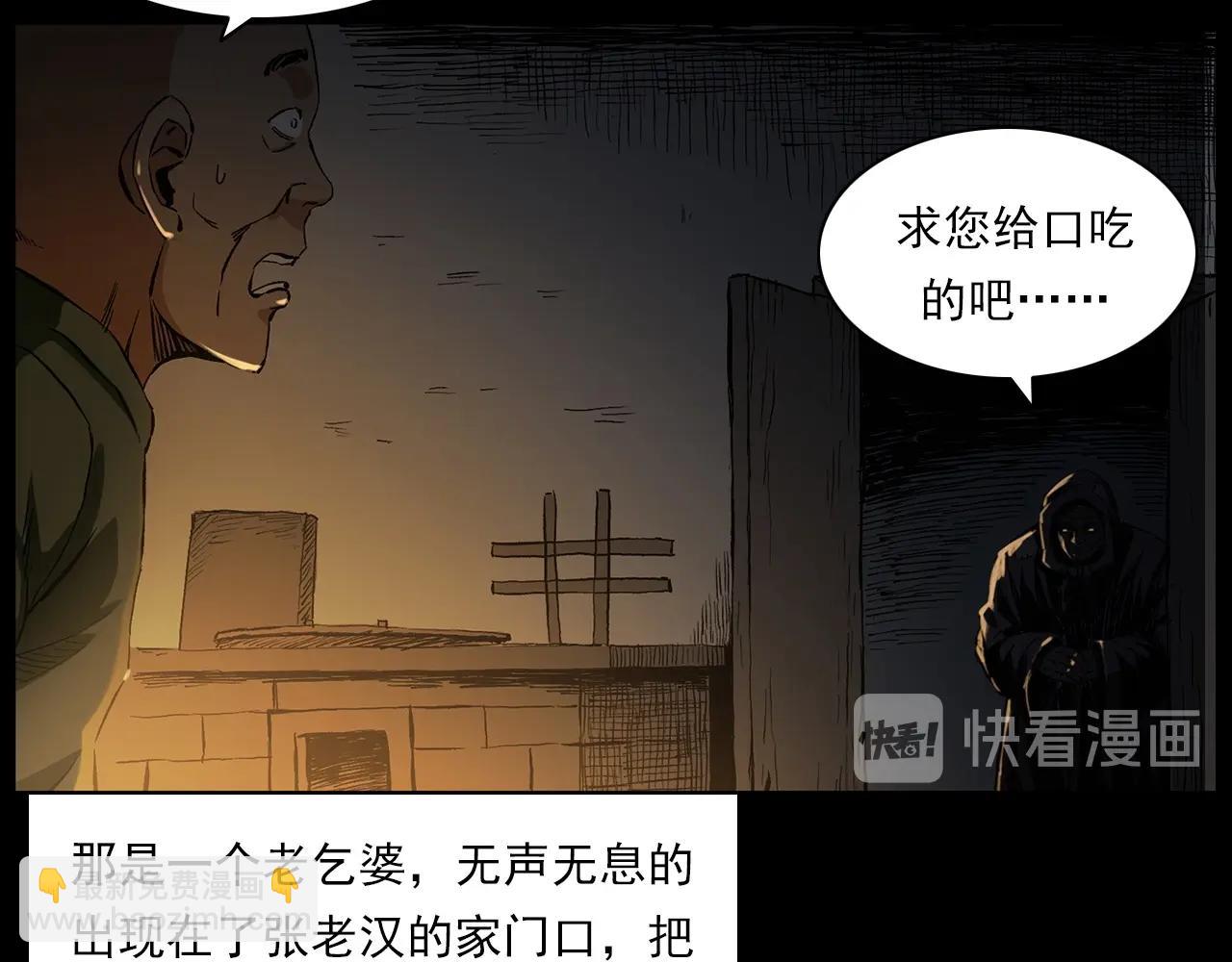 🍛枪爷异闻录 第219话 老乞婆 第48页