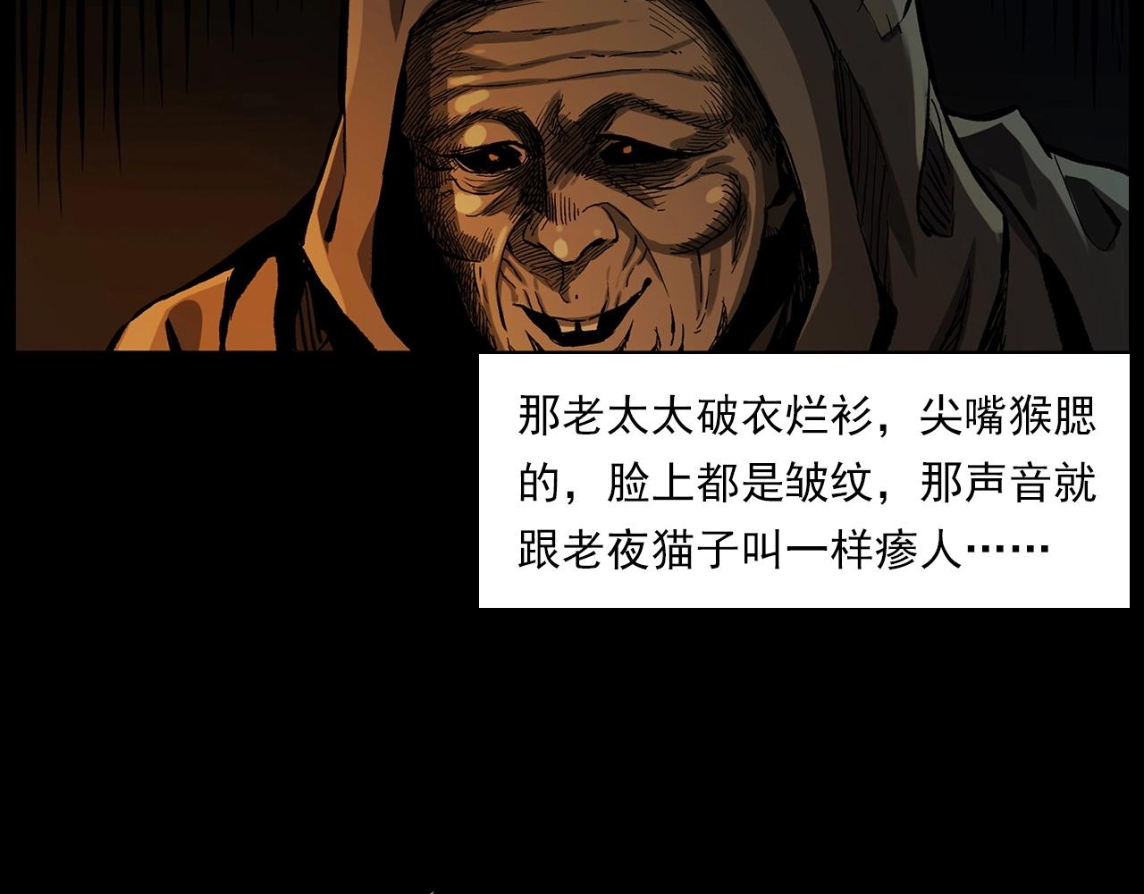 🍛枪爷异闻录 第219话 老乞婆 第50页