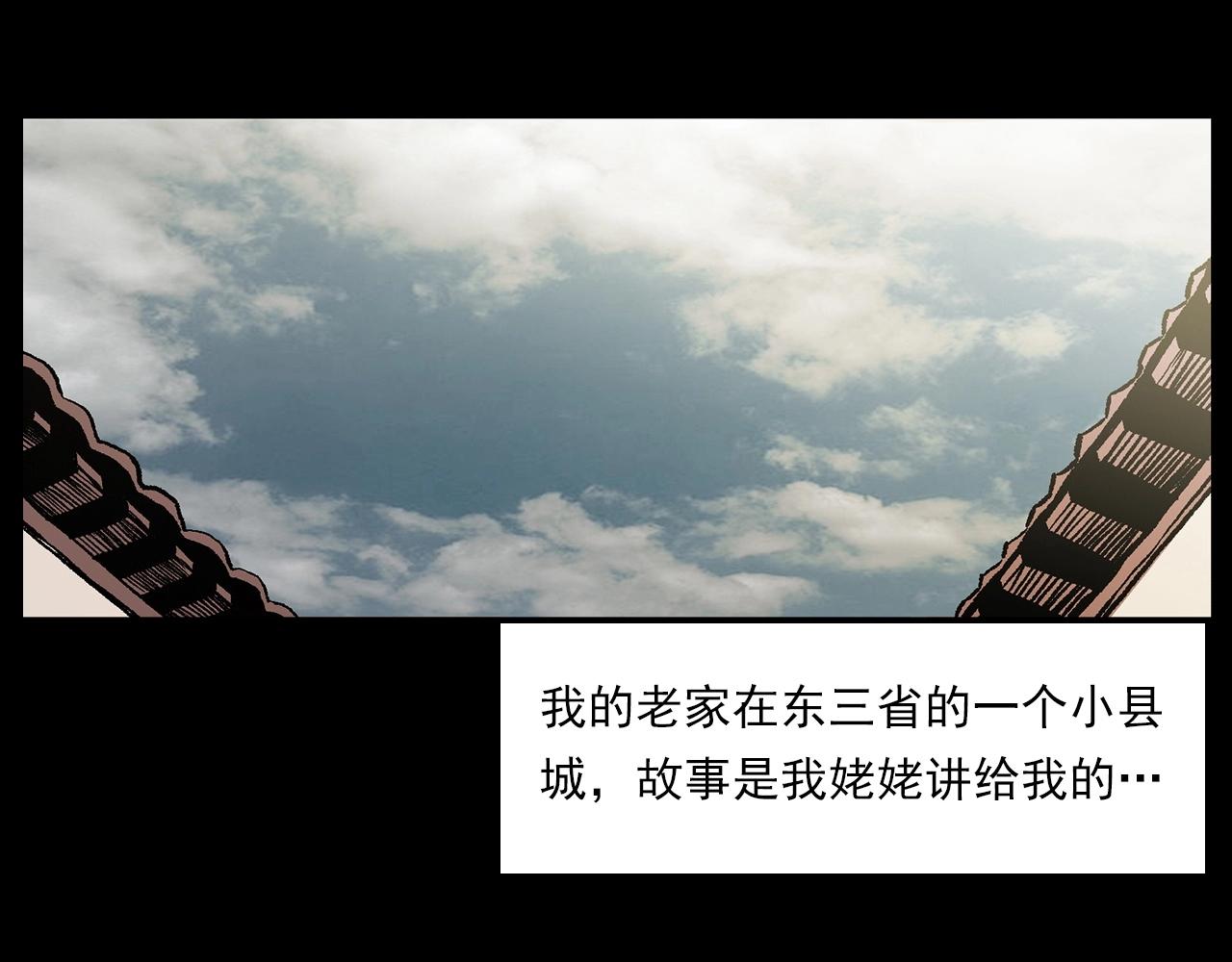 🍛枪爷异闻录 第219话 老乞婆 第6页