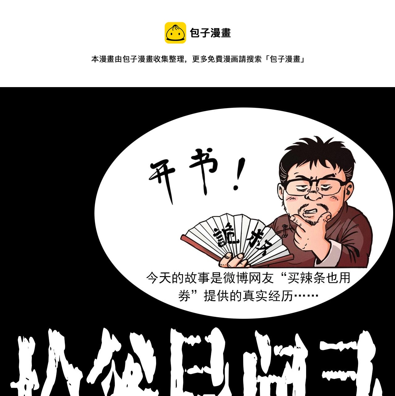 🍛枪爷异闻录 第221话 刘婶 第1页