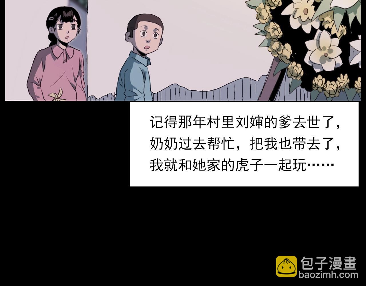 🍛枪爷异闻录 第221话 刘婶 第10页