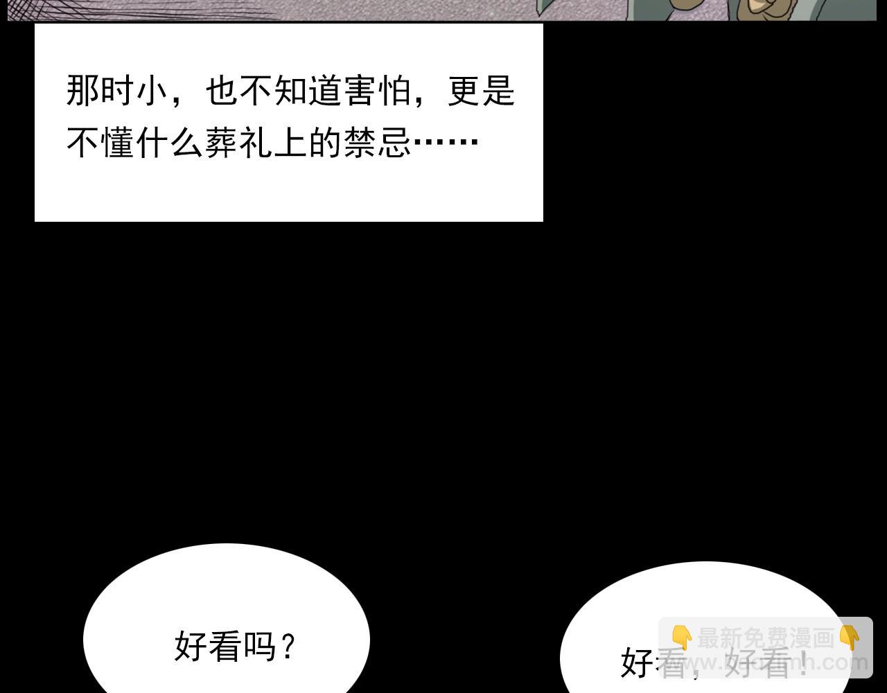 🍛枪爷异闻录 第221话 刘婶 第12页