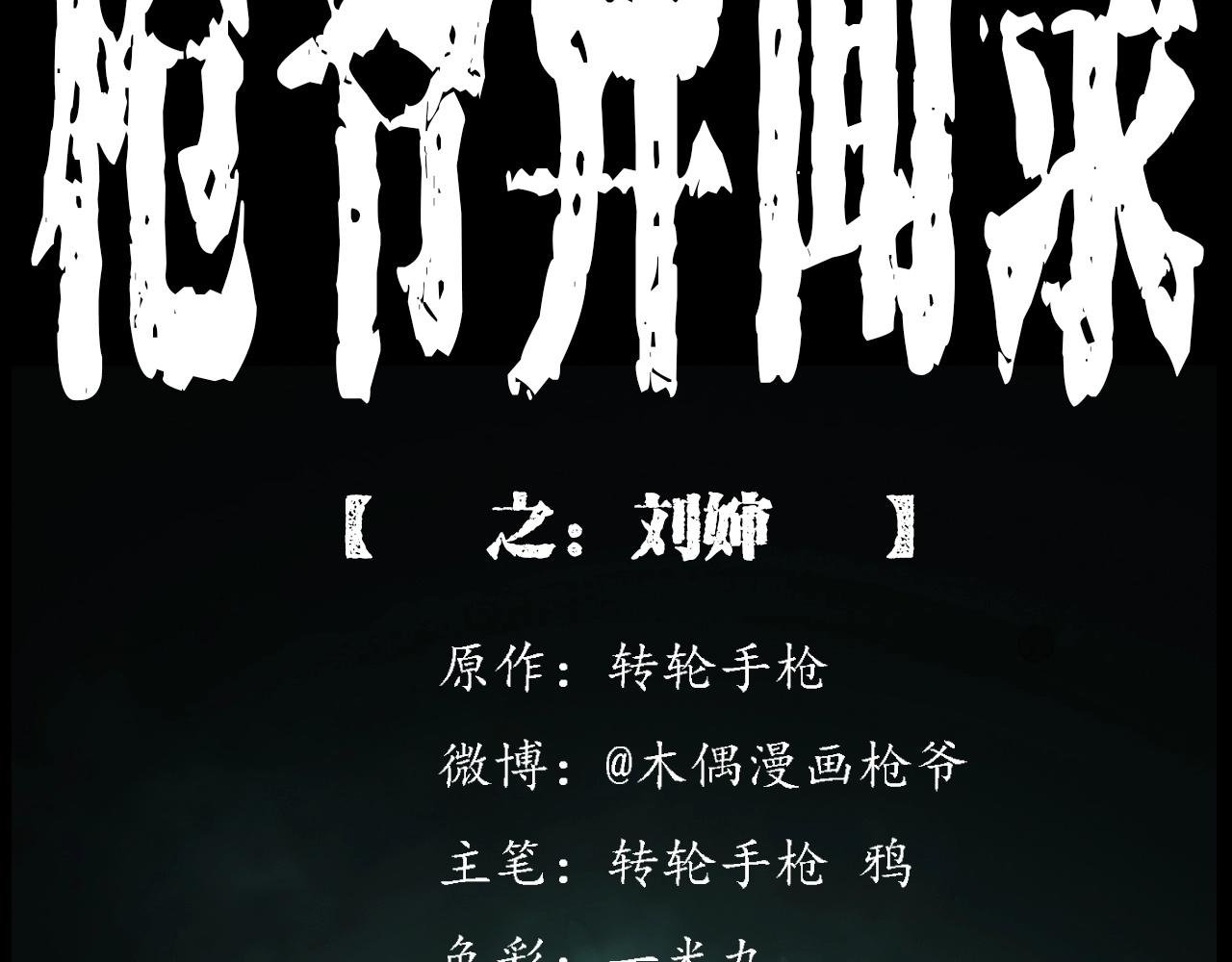 🍛枪爷异闻录 第221话 刘婶 第2页